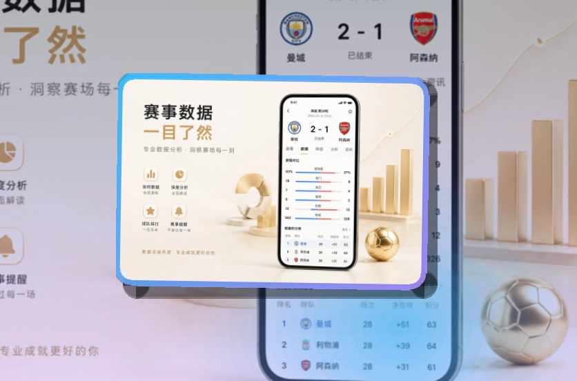 友博体育 App轻量亮点说明 页面展示